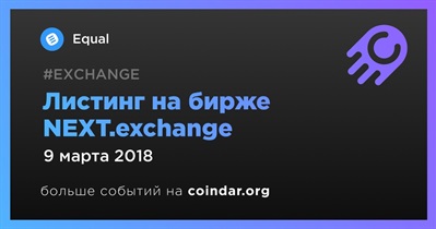 Листинг на бирже NEXT.exchange