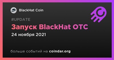 Запуск BlackHat OTC