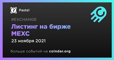 Листинг на бирже MEXC