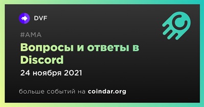 Вопросы и ответы в Discord