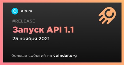 Запуск API 1.1