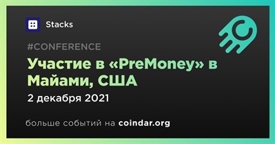 Участие в «PreMoney» в Майами, США