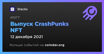 Выпуск CrashPunks NFT