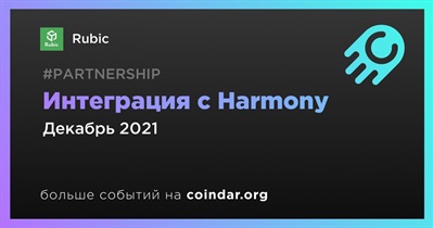 Интеграция с Harmony