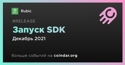 Запуск SDK