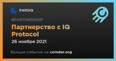 Партнерство с IQ Protocol