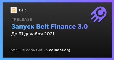 Запуск Belt Finance 3.0