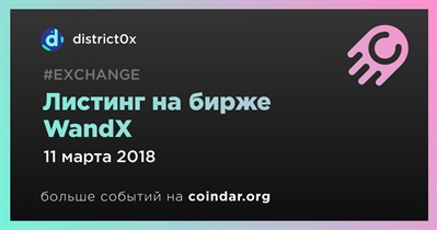 Листинг на бирже WandX