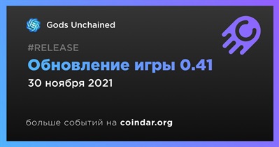 Обновление игры 0.41