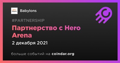 Партнерство с Hero Arena