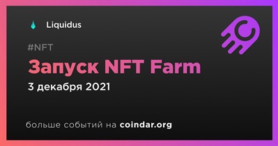 Запуск NFT Farm