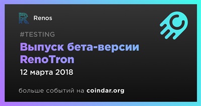 Выпуск бета-версии RenoTron