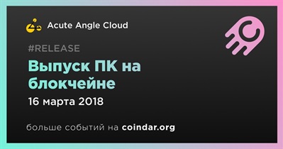 Выпуск ПК на блокчейне