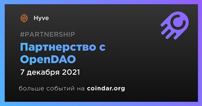 Партнерство с OpenDAO