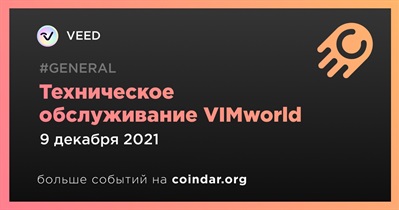 Техническое обслуживание VIMworld