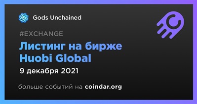 Листинг на бирже Huobi Global