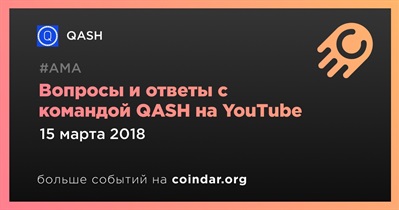 Вопросы и ответы с командой QASH на YouTube