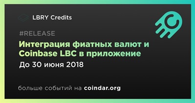 Интеграция фиатных валют и Coinbase LBC в приложение