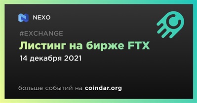 Листинг на бирже FTX