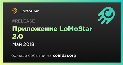 Приложение LoMoStar 2.0