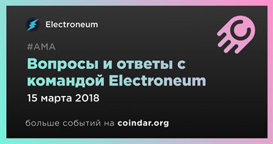 Вопросы и ответы с командой Electroneum