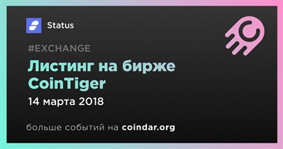 Листинг на бирже CoinTiger