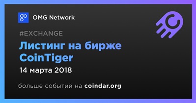 Листинг на бирже CoinTiger