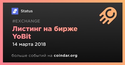 Листинг на бирже YoBit