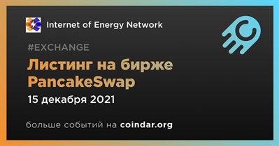 Листинг на бирже PancakeSwap