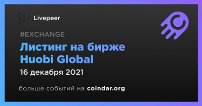 Листинг на бирже Huobi Global