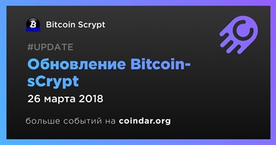 Обновление Bitcoin-sCrypt