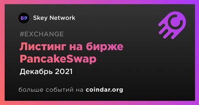 Листинг на бирже PancakeSwap