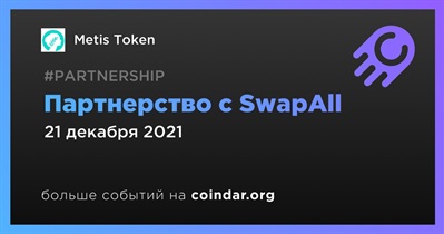 Партнерство с SwapAll