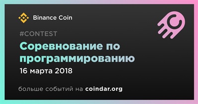 Соревнование по программированию