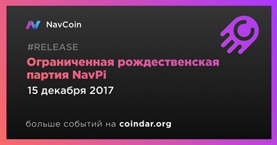 Ограниченная рождественская партия NavPi