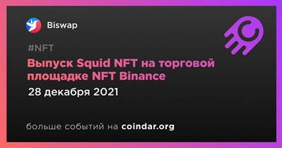 Выпуск Squid NFT на торговой площадке NFT Binance