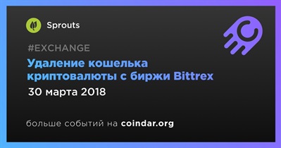 Удаление кошелька криптовалюты с биржи Bittrex