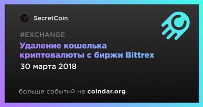Удаление кошелька криптовалюты с биржи Bittrex