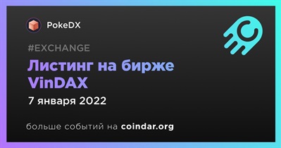 Листинг на бирже VinDAX