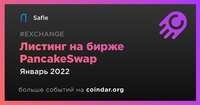 Листинг на бирже PancakeSwap