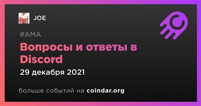 Вопросы и ответы в Discord