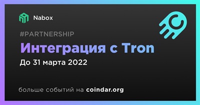 Интеграция с Tron