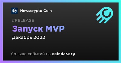 Запуск MVP