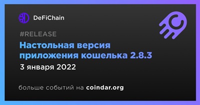 Настольная версия приложения кошелька 2.8.3