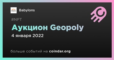 Аукцион Geopoly