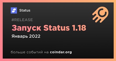 Запуск Status 1.18