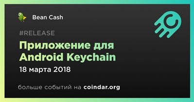 Приложение для Android Keychain