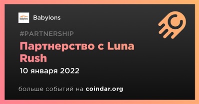 Партнерство с Luna Rush