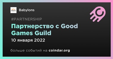 Партнерство с Good Games Guild