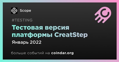 Тестовая версия платформы CreatStep